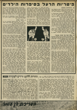 העולם הזה - גליון 2012 - 24 במרץ 1976 - עמוד 41 | פיטדיוההרעדבסיפרות הידד א. היהודים הרעים בצורר! עיקבית ביותר מבטיח אנואר אל-סאדאת שבדור הבא יהיה שלום. אם הבטחה זו!תלמיד! בדמות הערבי, כפי שזו מופיעה