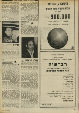 העולם הזה - גליון 2012 - 24 במרץ 1976 - עמוד 42 | נ 7ש ו * ע 71־ שמרוחקעםתמ ־ שטרוי הפרס הצביר עשוי להגיע לסכום של 900.000ו• ׳ 500,000ל״י — הפרס הגדול ׳ 400,000ל״י — פרס כדור הזהב (המשך מעמוד )39 כתב־אישום