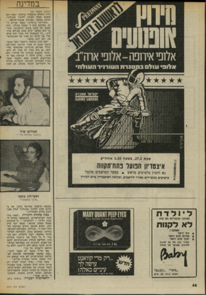 העולם הזה - גליון 2012 - 24 במרץ 1976 - עמוד 44 | במדינה אלופי אירופה-אלופי אחד׳ב אלוה עולה בהסגרה הטורניר העולמי (המשך מענווד )43 גלית התחלף בתפקידו ב־ , 1973 וכעת הוא משמש מנהל המרכז לחינוך טכנולוגי, העוסק