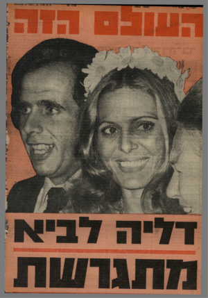 העולם הזה - גליון 2012 - 24 במרץ 1976 - עמוד 52 |