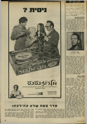 העולם הזה - גליון 2012 - 24 במרץ 1976 - עמוד 7 | אם לממשלה כדאי /ממנים את מר ברקאי /שיחרוץ גורל השכר /לבל יתנפץ מחר. הצעת שר־האוצר — למילווה ארוך- קצר /עם כאב ולב שבור /מבקש מן הציבור. כן להיות — או לא להיות