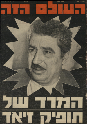 העולם הזה - גליון 2013 - 30 במרץ 1976