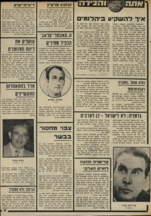 העולם הזה - גליון 2013 - 30 במרץ 1976 - עמוד 17 | וישראלמו, איר להש קי ע בי ה לו מי ם ההשקעה ביהלומים, מסתגר, השתל- מה מאד בשנים האחרונות. יהלום בן קאראט אחד, באיכות גבוה, נמכר בשנת 1689ב״ 2300 דולר, והיום