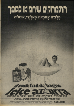 העולם הזה - גליון 2013 - 30 במרץ 1976 - עמוד 18 | :זבטיה • דיאו דו רנט* סבון • טאלק • אריזות •111מ ועוד מוצר׳ •ופי רבים המיועדים לנשים...היפות ומ* 61.1£יז סלציהיאזודא של פאל״ף מאיטליה,באריזות