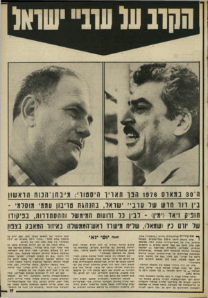 העולם הזה - גליון 2013 - 30 במרץ 1976 - עמוד 19 | ה־ 30 במארס 1976 הבו האדיר היסטורי: מיבחן־הכוח הראשון נין דוד חדש שו ערב״ ׳שראו, בהנהגת טריבון עטה׳ מוסוט - תוסיק זיאד (ימין) -רנין נר זרועות המימשר וההסתדרות,
