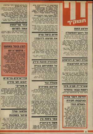 העולם הזה - גליון 2013 - 30 במרץ 1976 - עמוד 2 | כניספח־יצכאי ליד שגרירותי־ישראל בהאג, ומעוררת מכה גלים בחוגים תגובות נזעמות נגד מערכת־הכיטחון וצה״ל, שבעצם ימי מסע הקימוצים והצימצומים החליטו לראשונה על הקמת