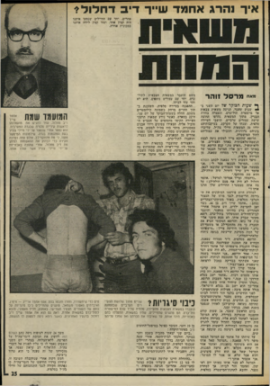 העולם הזה - גליון 2013 - 30 במרץ 1976 - עמוד 25 | איר נהרגאחמד שייר די בדחדול * !יא״ מרסל זו הר ף י שעות הכול, ר שד יום השני ב* שבוע שעבר, הגיעה משאית צבאית אל. מישטרת תול-כרם, ונעצרה בחזית הבניין. .מתוך