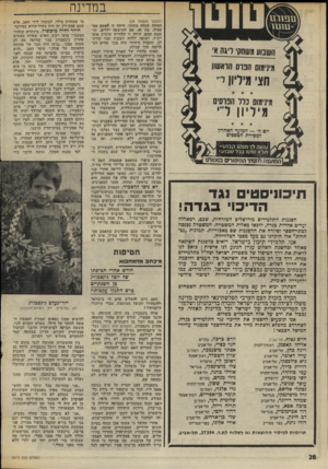 העולם הזה - גליון 2013 - 30 במרץ 1976 - עמוד 28 | במדינה תיכוניס טי םנגד הדיכוי בגדה ! הפגנות התלמידים בירושלים המזרחית, שכם, רמאללה וערים אהרות בגדה, דוכאו כאלות המשטרה. המשטרה נכנסה לבתי-הספר ופיזרה את
