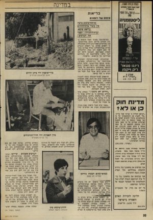 העולם הזה - גליון 2013 - 30 במרץ 1976 - עמוד 32 | במדינה ?(ססייתווו 1ת0מי(ן ן... •וחד 71111 ויותר מפתיע ו(0x11|1״*ווווזאלסוי ליסטומויון י <^תי 01ץ?115 וכן עם שרה קסטלמן סני ניר!,לאס (טזכזי) ריו ״גו סטאר רי ק ו