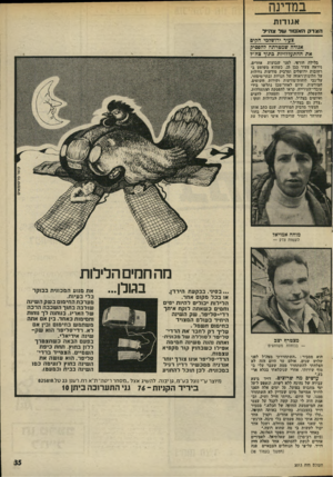 העולם הזה - גליון 2013 - 30 במרץ 1976 - עמוד 35 | במדינה אגודות הצדקהא בו דשל !צד״״יר צעיר ירושלמי חקיס אגודה שמטרתה להפסיק את ההתעללויות בתוף צה״ל גלילה חורסי, לפני שבועות אחדים, ניראה צעיר כבן ,25 כשהוא