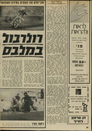 העולם הזה - גליון 2013 - 30 במרץ 1976 - עמוד 36 | במדינה לראות ולהראות במחיר סביר בהחלט תוכלי לשפר את הופעתך החיצונית. פני ל,,עדשות מגע בינלאומיות״/ שם יעמדו לרשותך מיטב המומחים מחו״ל לעדשות מגע. הנחה לפתיחה