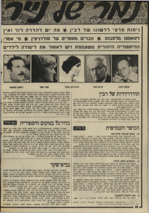 העולם הזה - גליון 2013 - 30 במרץ 1976 - עמוד 38 | ניתוח מ ד עי לל שונו של רבין לס אפפו מלסבוס ^ מ ה יש להדרהלזר ואין ^ חברים מספרים על סולז־ניצין ^ מי אמר: ה הי ס טורי ה הי הודי תמשעממת ויש ל א סו ר את לי מו ד