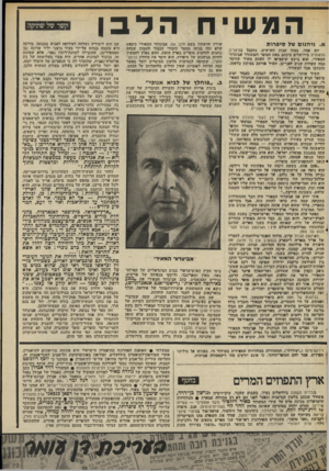 העולם הזה - גליון 2013 - 30 במרץ 1976 - עמוד 39 | המשיח הלבן א. מהמם טל טי פרו ת יום אחד, בסוף שנות משישים, נתקבל בסיפויה הלאומית בירושלים מיכתב מאת הסופר והמשורר אביגדור המאידי. הוא ביקש שימציאו לו העתק משיר