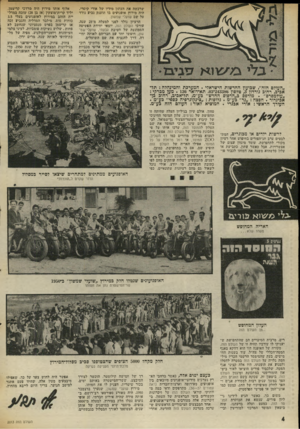 העולם הזה - גליון 2013 - 30 במרץ 1976 - עמוד 4 | שרכשה את העתון ׳מידיו של ׳אורי קיסרי, היה מירוץ אופנועים בו הוענק גביע נודד על שם שועלי שמשון. הרעיון נולד לפני למעלה מ־ 25 שנה. עורכי העולם הזה, יוצאי יחידת