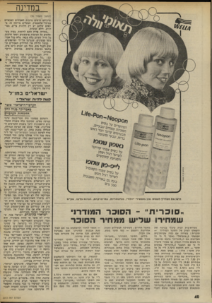 העולם הזה - גליון 2013 - 30 במרץ 1976 - עמוד 40 | במדינה (המשך מעמוד )36 צרכיהם עושים מרבית האסירים הצבאיים במיכלי־פלאסטיק, המעלים סירחון עז. בתאים שלהם יש רק חלונות צרים, מסורגים, וללא זכוכית. ״בחורף, פרוץ