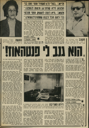 העולם הזה - גליון 2013 - 30 במרץ 1976 - עמוד 42 | היא בעד ה־ 5השאיר אותי זאת בני הפצוענידא קוות־גג ונסות סו סו! ״ הוא..:היא רוצה לעשוק אותי מנכסי כדי לתת הכל לבנה שמהוץ־לנשזאין! 1111 שלמה פשבודניק׳ ,גבר י י י