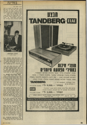 העולם הזה - גליון 2013 - 30 במרץ 1976 - עמוד 44 | במדינה הנצע א £ס א ־ד (המשך מעמוד )43 שינה ,״אם אדם יכול להוסיף על דיברי חכמים, מדוע שלא יעשה כן? היום כולם שקועים בחומר, רצים כל היום אחרי הכסף. אנשים לא