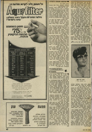 העולם הזה - גליון 2013 - 30 במרץ 1976 - עמוד 47 | כבת 30 לתוך מועדון־הלילה של המלון, ובצעדים מהירים פנתה אל אחד השול- תנות, שניצב בסמוך לבימה עליה ניגנה תיזמורת קטנה. ליד השולחן הסבו באותה שעה גבר ואשד, צעירה.