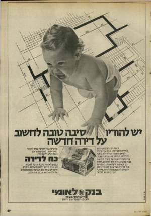 העולם הזה - גליון 2013 - 30 במרץ 1976 - עמוד 49 | יטובוז לחשוב דירה חד שה פרסשא. סל כיום הדירה הקיימת עדייו מספיקה, אבל עד שילד לבית הספר, יוולד ילד נוסף והדירה תהיה צפופה במקצת, צריכים לחשוב על דירה חדשה כבר