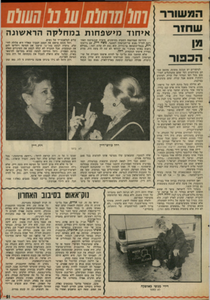 העולם הזה - גליון 2013 - 30 במרץ 1976 - עמוד 51 | המשודר שחזר מן הכפור לסיפורים יש תכונה משונה. מהזמן שבו הם מתרחשים ועד שהם מתגלגלים לפיר־סום מעל דפי המדור שלי קורה, לעיתים רחוקות אומנם אבל קורה, שהם משתנים
