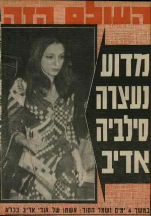 העולם הזה - גליון 2013 - 30 במרץ 1976 - עמוד 52 | 