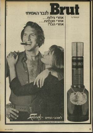 העולם הזה - גליון 2013 - 30 במרץ 1976 - עמוד 8 | 6ש6כ 131 ץ כ1 אורי אבנת/צילום נורברט לגבר האמיתי אחר גילוח אחר מ קל ח ת... אחרי הכל! העולם הזה