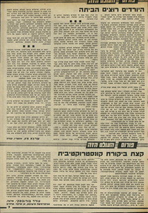 העולם הזה - גליון 2013 - 30 במרץ 1976 - עמוד 9 | יגיי 11111 היורדי ם רוצי הביתה מאות אלפי ישראליים חיים ברחבי העולם — ממנאוס בירת אמזונם אשר בברזיל, עד למרכז האמרי- קות: פנמה, אלסקה בצפון וחונג־קמג, וכלח ביפן
