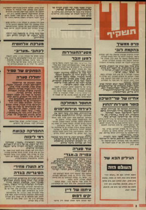 העולם הזה - גליון 2014 - 6 במרץ 1976 - עמוד 2 | ח״יין נשמר כסוד, כדי למטע חקירה שד שילטונות־חמכם הצרפתיים כפרשה, להיות עורכו, החליטו לרכוש מכונת־דפוס רוטאציונית ולהקים דפוס משלהם, אחרי שנכשלו כל המגעים