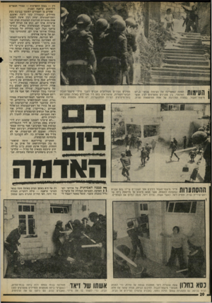 העולם הזה - גליון 2014 - 6 במרץ 1976 - עמוד 20 | ה :| 1י ח תמונה המאפיינת את העימות שנוצר ב״יום 11111 1111 האדמה /בין מפגינים מתפרעים לבין אנשי מישמר־הגבול. במעלה המדרגות של אחת מסימטאות נצרת, מטילים צעירים