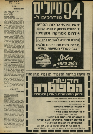 העולם הזה - גליון 2014 - 6 במרץ 1976 - עמוד 24 | במדינה הע דחם !שעשועים פצילה ש? ספגת שואה גרעינית, גיחמו את עם ישראל ניצחונות פכדורגל מודרכים ל־אירופה ארצות הברית המזרח הרחוק סביב העולם דרום אמריקה ומקסיקו