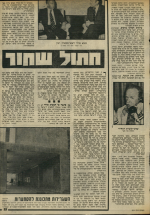 העולם הזה - גליון 2014 - 6 במרץ 1976 - עמוד 25 | באמצעי־התיקשורת, היתד. הודעה שפורס מו. על־ידי אירגון עובדי־הבניין בהיפה. ״אירגון עובדי הבניין,״ מסביר המאירי, ״אינו יכול להחליט בעצמו מה תהיה המדיניות הכללית