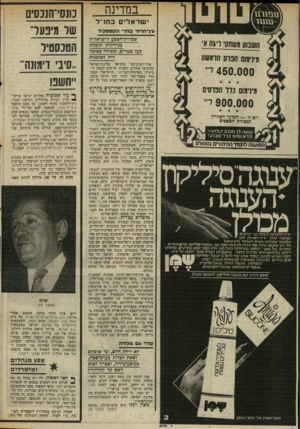 העולם הזה - גליון 2014 - 6 במרץ 1976 - עמוד 30 | במדינה ׳עוראלים ברוו״ל עין־חרו־ד בהר הקטס קי ד שמזרתיחטכע הישראלית ככיו״יורק תוסהת 3ע 7שמרים, ומסיחה סביגה רוח לאומדה חשבוו! משחקי ליגה א, מינימום הפרס הדאשוו