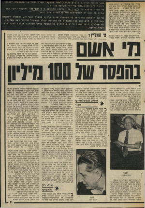 העולם הזה - גליון 2014 - 6 במרץ 1976 - עמוד 31 | שקורה עתה במיפעל סיבי דימונה מורה, כי במעט מאמץ ויכולת־ניהול, ניתן היה למנוע את כל ההפסדים — או את רובם. וגם הוכחות יש. כאשר מינה בית־המישפט את כונסי־הנכסים