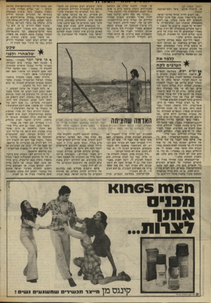 העולם הזה - גליון 2014 - 6 במרץ 1976 - עמוד 34 | (חמשו מעמוד )23 או, שיחררו אותם,״ סיפר ראש־המועצה, והוסיף : ״אנו רוצים להיות אזרחי מדינת ישראל, חלק בלתי־נפרד ממנה, אבל איננו יכולים להתקיים ללא אדמה משלנו.
