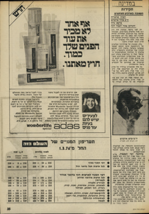 העולם הזה - גליון 2014 - 6 במרץ 1976 - עמוד 35 | במדינה חקירות חטתבה בארביו! העיחתים הבדץ ש,הסריח ח״כ אהוד אודמרט ברעש כדו? התרוקן בקו? דממה דקה אן * אחד לאמביד אתעור הפגים שלד כמור. חוץ מאתנו. רק לפני מיספר