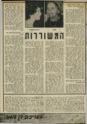 העולם הזה - גליון 2014 - 6 במרץ 1976 - עמוד 41 | עליו /מפני הזרה. זו אני (קשת ס״ז בגל שירה זה מצויות עוד משוררות רבות שאינן מוכנות להרפות מאפולו, והן מתמכרות לנשיות המסורתית, במו ורדה גינוסר :״ופתע היינו