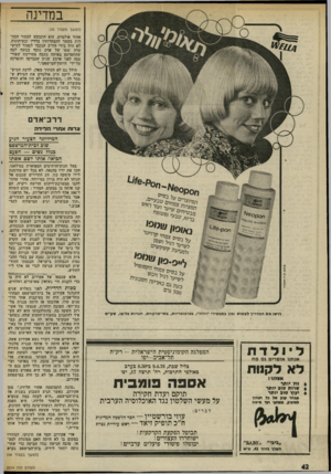 העולם הזה - גליון 2014 - 6 במרץ 1976 - עמוד 42 | במדינה (המשך מעמוד )35 אהוד אולמרט. הוא התבקש למסור הבה־רות בקשר להצהרותיו ברדיו ובעיתונות. לא היה בידי הח״כ הנכבד לססור למיש־טרה שסו של אדם נוסף בנוסף למה