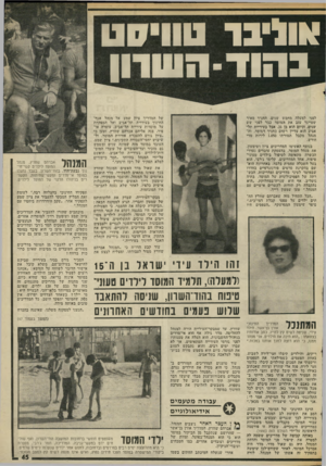 העולם הזה - גליון 2014 - 6 במרץ 1976 - עמוד 45 | אוליבו־ טוויסט בהוד-ח שוון לפני למעלה מחמש שנים. החניך מאיר שטיינר עזב את המוסד כבר לפני שש שנים, וכיום הוא בן .21 אבל בעיריית תל- אביב הוא עדיין רשום כחניך
