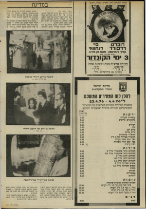 העולם הזה - גליון 2014 - 6 במרץ 1976 - עמוד 46 | קונ דו ד הו א ש מו ה סו די ב ש רו תי בשבע • ו ש תיי ם השעותהב או ת הבט חון ו דז דיגו ל. בלאחד מי די דיו •נסה במדינה לחס לו. (המשך נזמעוד )44 זדרך חייהם, מאז
