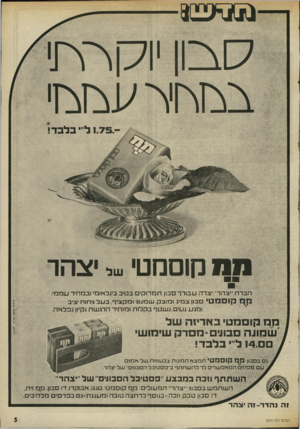 העולם הזה - גליון 2014 - 6 במרץ 1976 - עמוד 5 | ׳ס!בון יוקץ־>תז מסמוסכזט ׳ של יצהר מם קוסמטי באריזה עול ׳שמונה מבוני-ממרק שימושי 14.0ל״י בלבד! *רסיס אירחו! ביל לן חברת׳ יצהר־ •צרה ע בו ר ר סבון ת מ רו קי ב