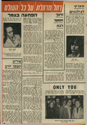 העולם הזה - גליון 2014 - 6 במרץ 1976 - עמוד 51 | תעריף לצילומים 10111 חינוך קורה שגם אפנים רוצים לנוח. אחרי הכל, גם הם בני־אדם, לא? אז כשיונתן גפן והגי ליטאני ביקשו להינפש, הם החליטו שאילת היא המקום האידיאלי