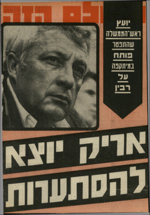 העולם הזה - גליון 2014 - 6 במרץ 1976 - עמוד 52 | י 1יי