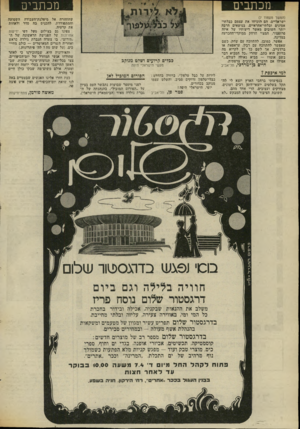 העולם הזה - גליון 2014 - 6 במרץ 1976 - עמוד 8 | מכתבים מכתבים (המשך מעמוד )7 ישראליים. הם הוכיחו את עצמם כבלתי- אמינים זבלתי־אחראיים, בנושאים הרבה יותר חשובים מאשר דיעותיו של איזה פרופסור, המצוי הרחק