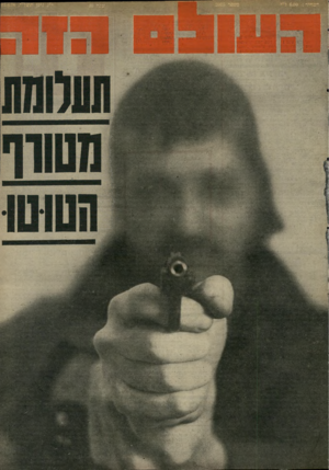העולם הזה - גליון 2015 - 13 באפריל 1976