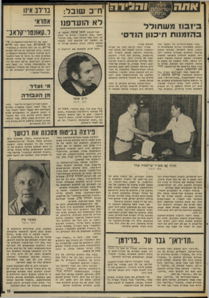 העולם הזה - גליון 2015 - 13 באפריל 1976 - עמוד 11 | ח־ ב שנבל: ביו בחמש תולל בהזמנות תיכנון הנדס בעוד קופת־הדולרים של האוצר מתרוקנת, ממשיכות חברות ממשלתיות להזמין, מחוץ לישראל, עבודות תיבנון ופיקוח הנדסיות