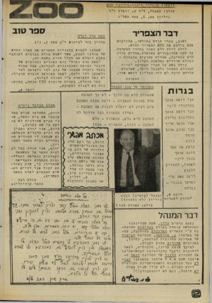 העולם הזה - גליון 2015 - 13 באפריל 1976 - עמוד 12 | זאוו עורך: תלמידי המנהל, תיכוו -עירוני :00 . ד״ר מ . גיליון מם , 6 . דבר זוארץ פסח תשל״ ו ספרט 1ב הצפ די ר מאה פרח ופרח ושוב, כמדיחו דש בחודשו, מחזיקים אתם