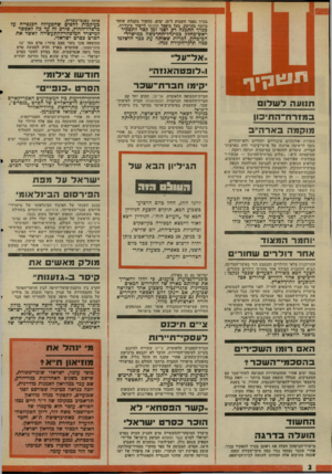 העולם הזה - גליון 2015 - 13 באפריל 1976 - עמוד 2 | בכרך נעצר השבוע ל־ 15 ימים, כחשוד בקבלת שוחד מיוסף מהרשק, בעל מיפעל התכוף לייצור מיכליות. ככרך התמנה רק לפני זמן קצר לתפקיד ראש־מחלק במינהל־חחרכשה