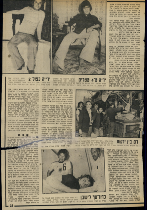 העולם הזה - גליון 2015 - 13 באפריל 1976 - עמוד 25 | תיאור מפורט למישטרה. מדבריה אפשר היד, להבין ני ד,יורד, ד,יד -דווקא, אשדי. כאשר צויירה סקיצה של קלסתרן, על פי תיאורה של הילדה, התברר כי פניה של האשד״ מתחת