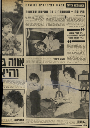 העולם הזה - גליון 2015 - 13 באפריל 1976 - עמוד 26 | ר ש ^ ס 3י 9 ותינוקה ־ המסתתרים ווה גינסכורג מתה. האם הצעירה, בת ה־ ,24 שחטפה לפני! חמישה שבועות את תינוקה בן השנתיים. יובל, מרשות אביו, ומאז נעלמו עקבותיה —