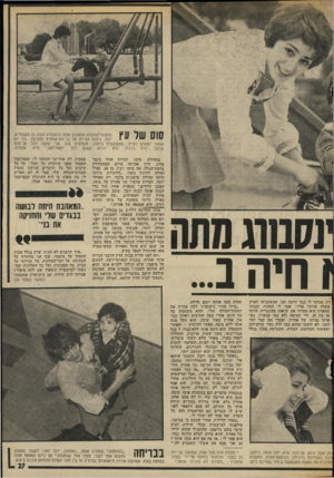 העולם הזה - גליון 2015 - 13 באפריל 1976 - עמוד 27 | ממקוס-המחבוא מבצעים אווה גינסבורג ובנה בן השנתיים, יובל, גיחות קצרות אל גני־המישחקים בסביבה .״כל יום אנחנו יוצאים לטייל. מסתובבים ברחוב, משחקים בגן. אני עושה